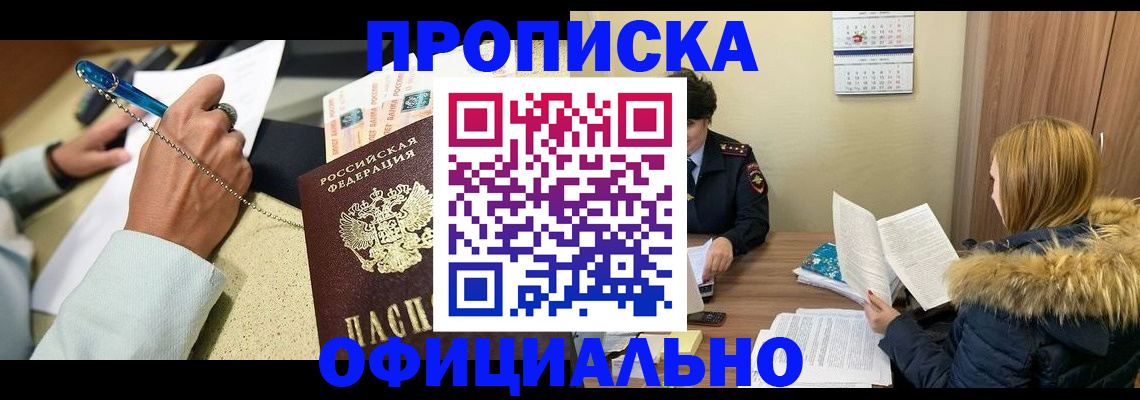 помощь в оформлении прописки по РВП в Белорецке