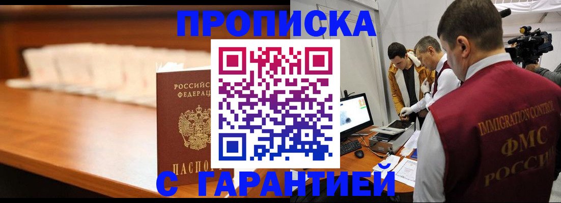 прописка иностранных граждан в Белорецке