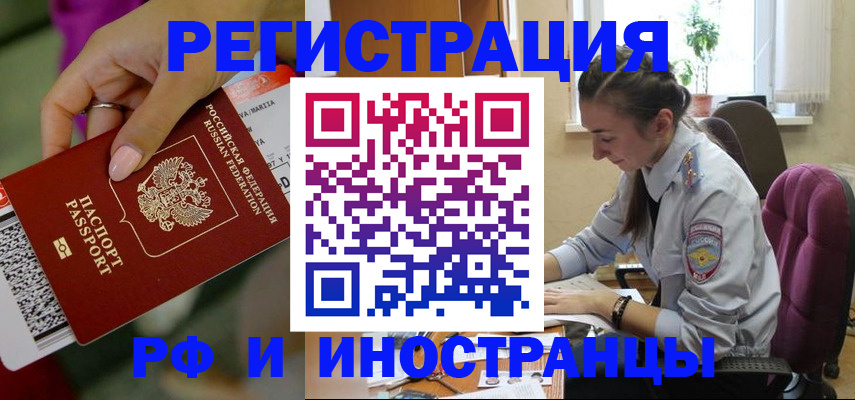 прописка паспорт в Белорецке