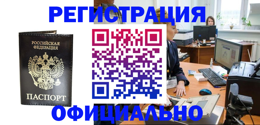 где прописаться в Белорецке