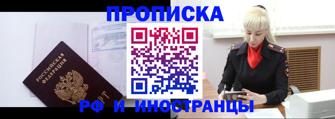 временная регистрация для всех в Белорецке