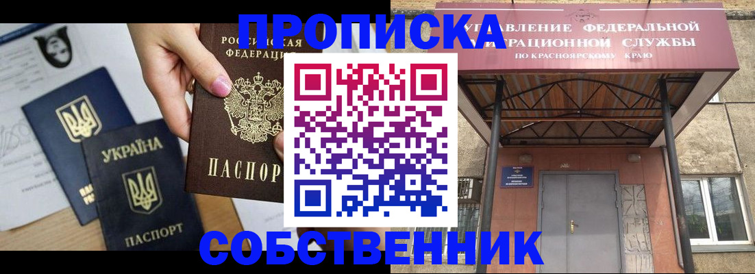 временная регистрация поиск в Белорецке