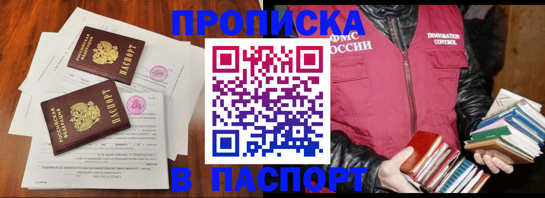 оформление прописки через МФЦ в Белорецке
