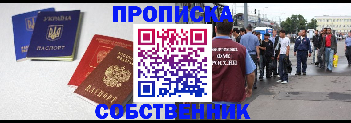 временная регистрация недорого в Белорецке